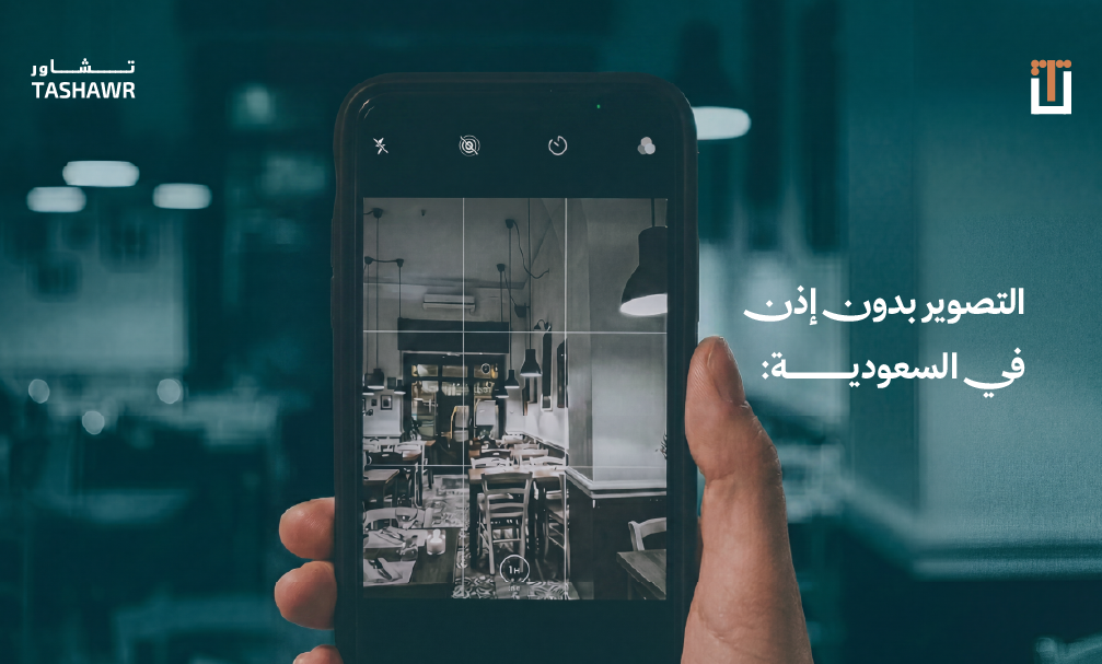 صورة لشخصين يتصافحان بينهما أوراق نقدية سعودية وشبكة قانونية برتقالية