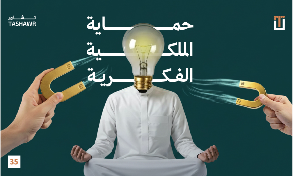 شخص يحمي فكرته من خلال حماية الملكية الفكرية والعلامات التجارية في السعودية